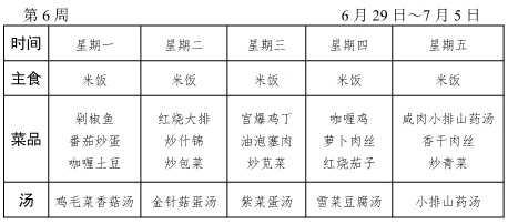 2019020学年第二学期第6周菜谱(1)_看图王.jpg