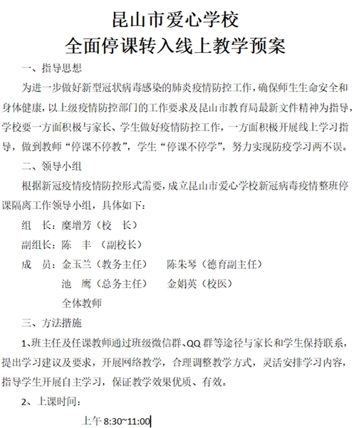 线上教学方案.jpg