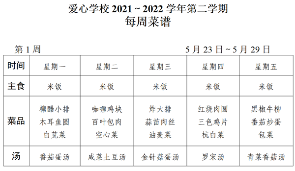 2021～2022学年第二学期第1周菜谱_01_看图王.png