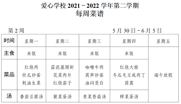 2021～2022学年第二学期第2周菜谱_01_看图王.png