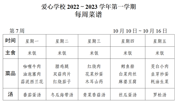 2022～2023学年第一学期第7周菜谱_01_看图王.png