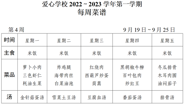 2022～2023学年第一学期第4周菜谱_01_看图王.png