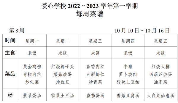 2022～2023学年第一学期第8周菜谱_01_看图王.png