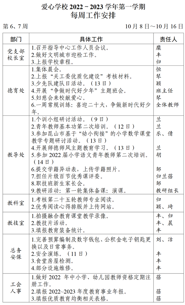 2022～2023学年第一学期第6、7周工作计划_01_看图王.png