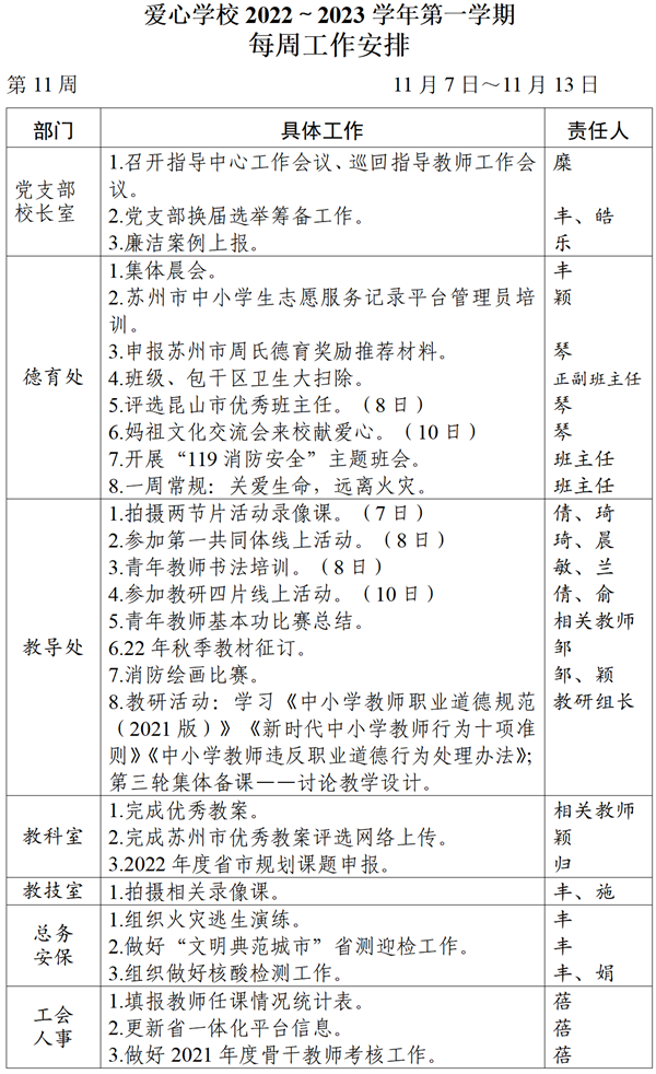 2022～2023学年第一学期第11周工作计划_01_看图王.png