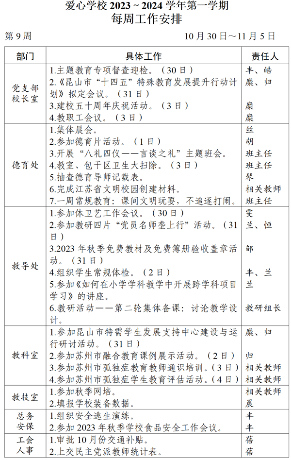 2023～2024学年第一学期第9周工作计划_01_看图王.png