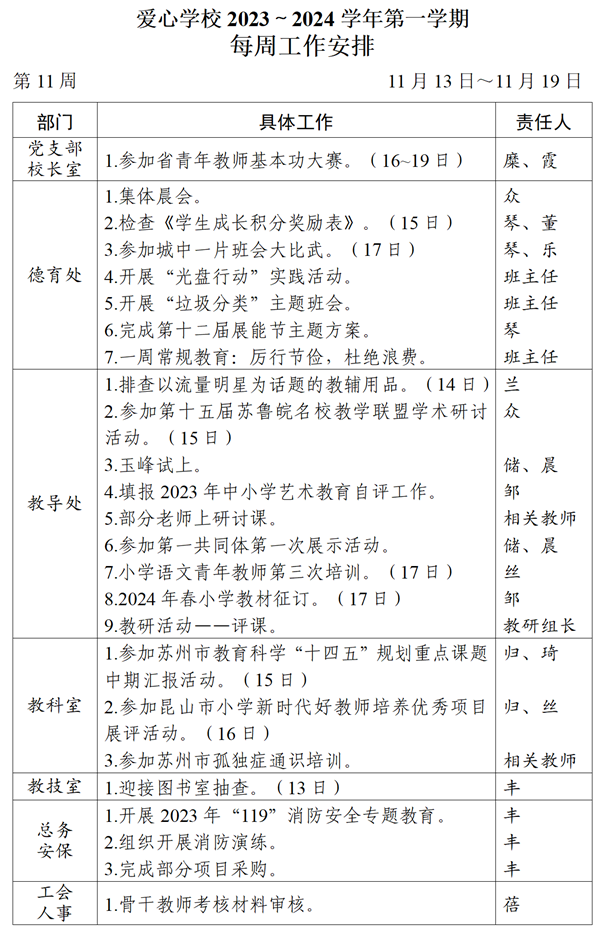 2023～2024学年第一学期第11周工作计划_01_看图王.png