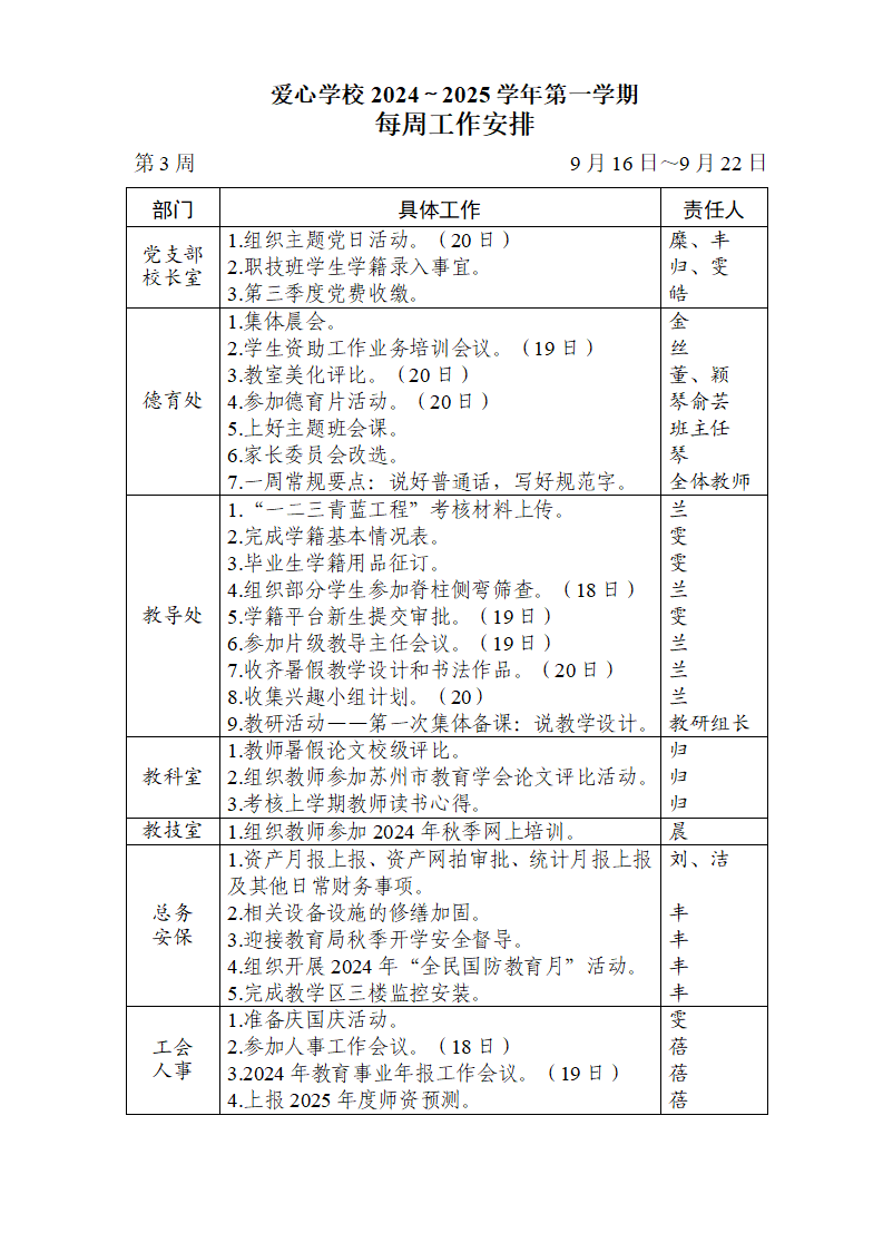 2024~2025学年第一学期第3周工作计划_01.png