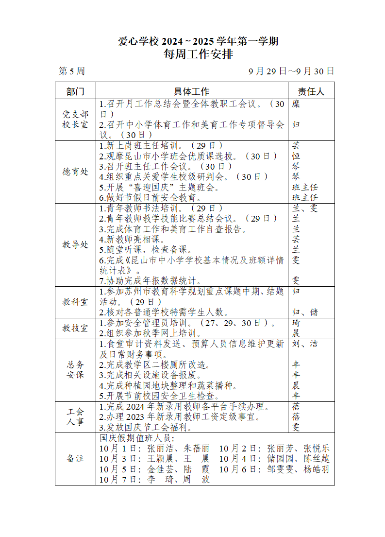 2024~2025学年第一学期第5周工作计划_01.png