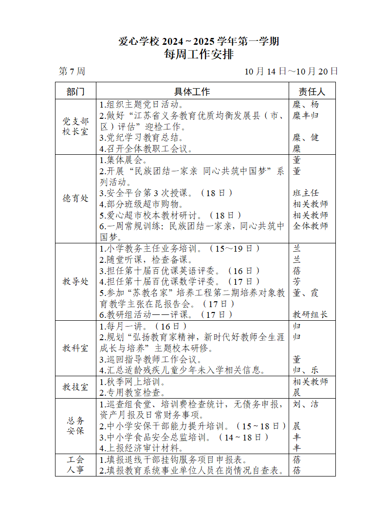 2024~2025学年第一学期第7周工作计划_01.png