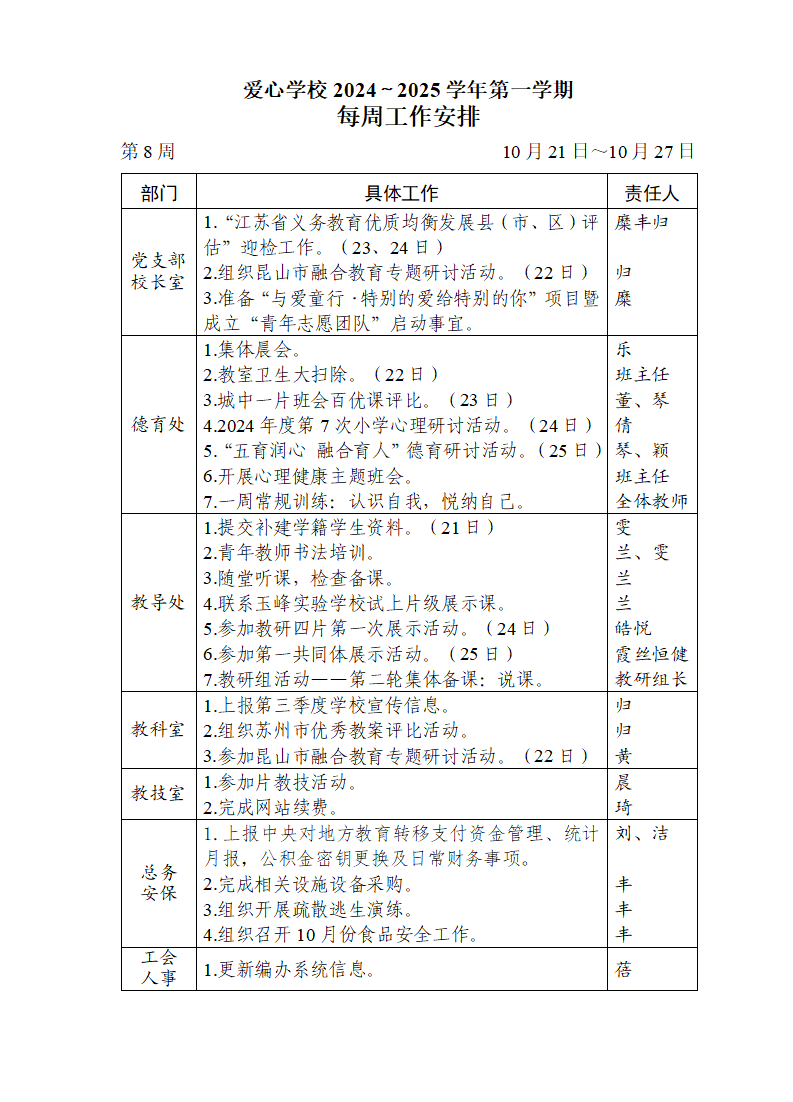 2024~2025学年第一学期第8周工作计划_01.png