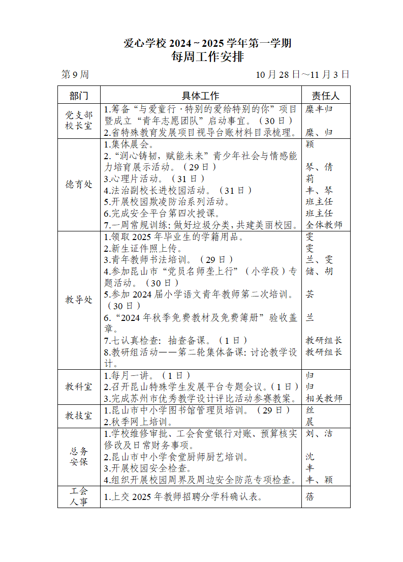 2024~2025学年第一学期第9周工作计划_01.png