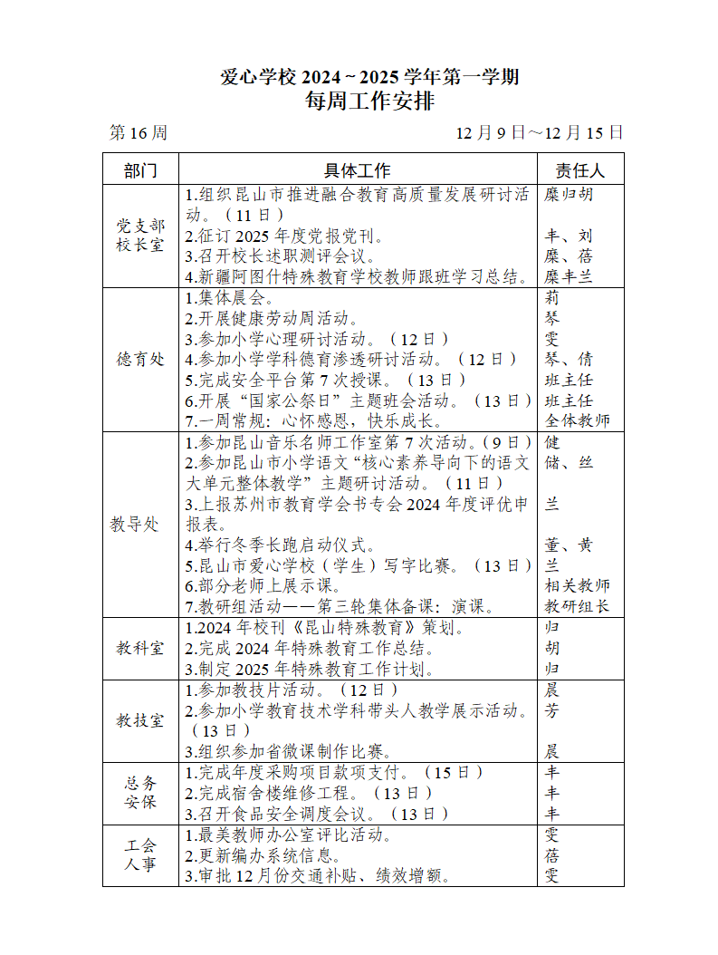 2024~2025学年第一学期第15周工作计划_01.png